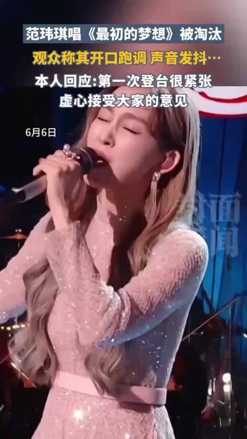 范玮琪回应声音发抖:第一次登台很紧张