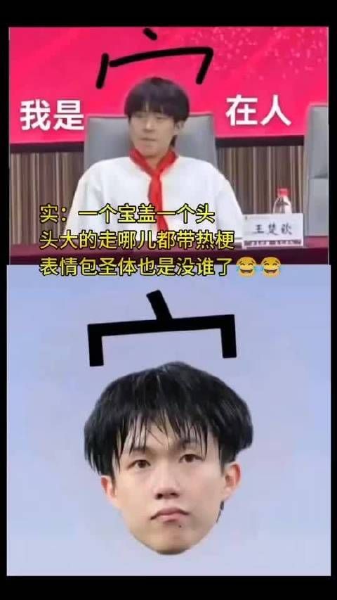 王楚钦活动现场妙语加宝盖头变实在人