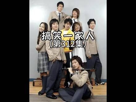 海美的话剧人生,充满欢笑的第312集