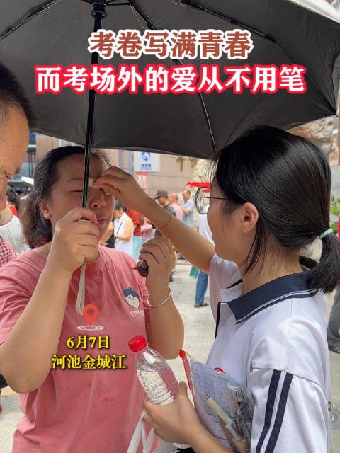 考卷写满青春,而考场外的爱从不用笔
