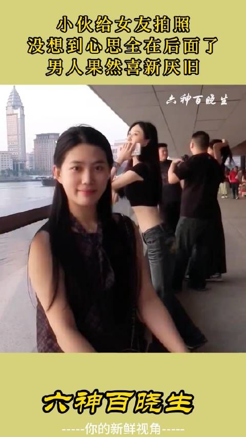 小伙给女友拍照,没想到心思全在后面了,男人果然喜新厌旧!