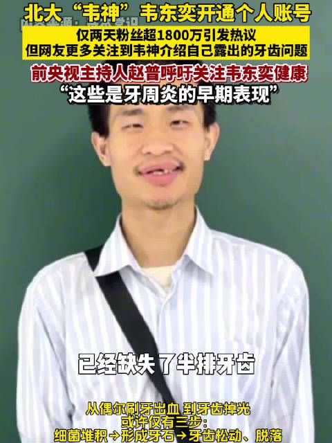 前央视主持人赵普呼吁关注韦东奕健康