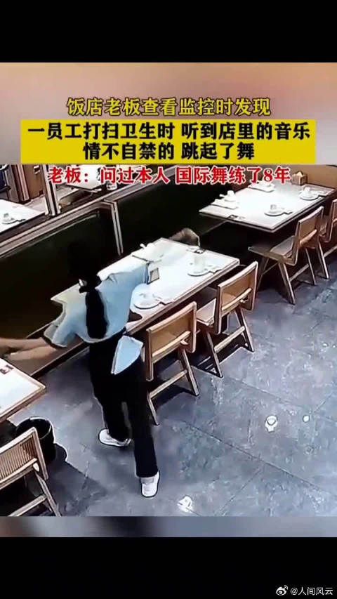 一员工打扫卫生时听到店里的音乐,情不自禁的挑起了舞