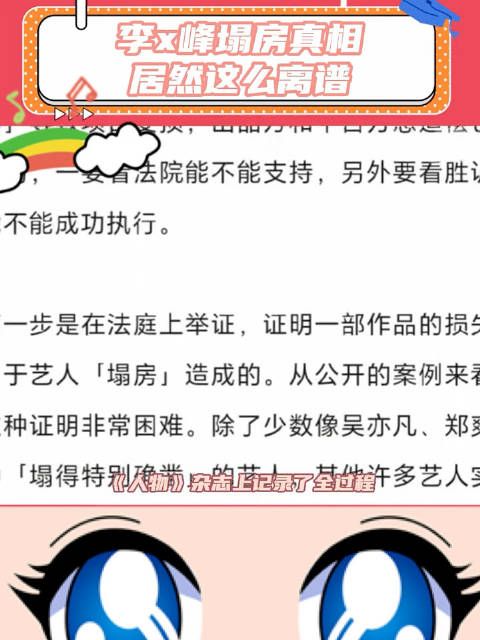 李某峰塌房真相曝光!1万现金藏爱马仕包离奇失踪