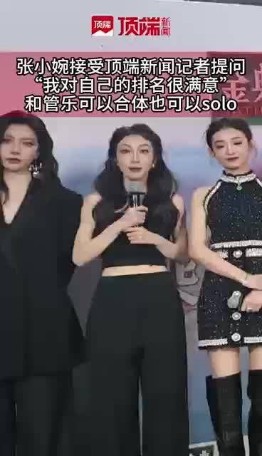 张小婉说参加完浪姐变得更自信了