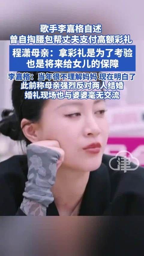 程潇妈妈一句话让李嘉格释怀妈妈收彩礼