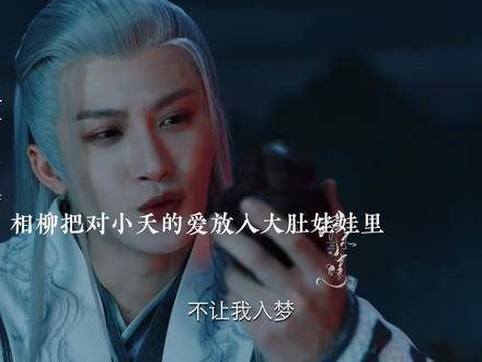 相柳以双命深爱小夭,封存其泪于大头娃娃