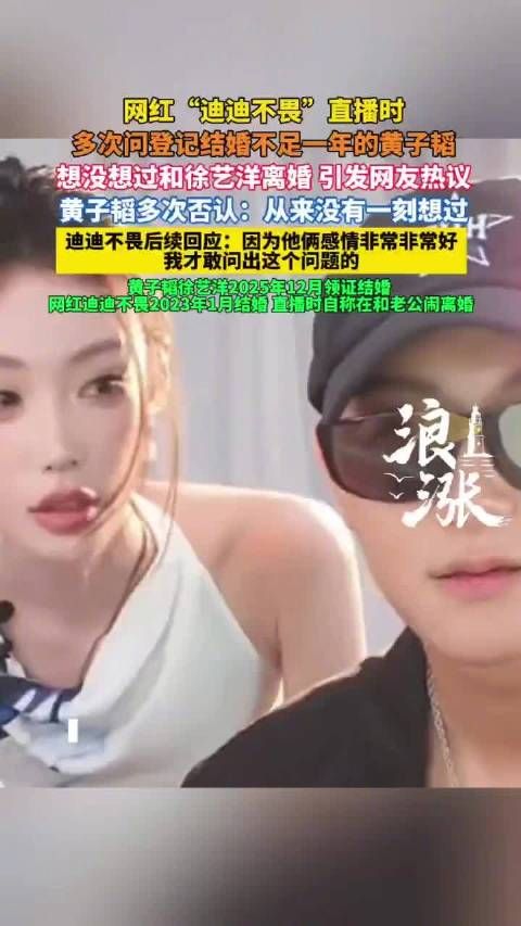 黄子韬直播否认与徐艺洋离婚传闻