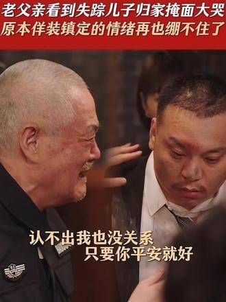 王大拿失声痛哭的瞬间打动了多少观众的心!因为一个片段爱上整部剧