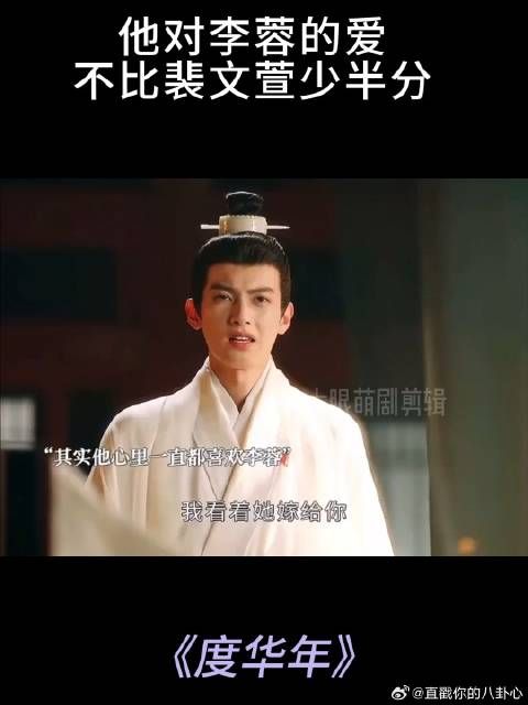 苏容卿对李蓉的爱,不比裴文萱少半分