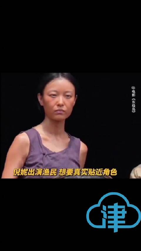 倪妮颠覆形象出演《东极岛》渔女阿湄,2025年8月8日上映