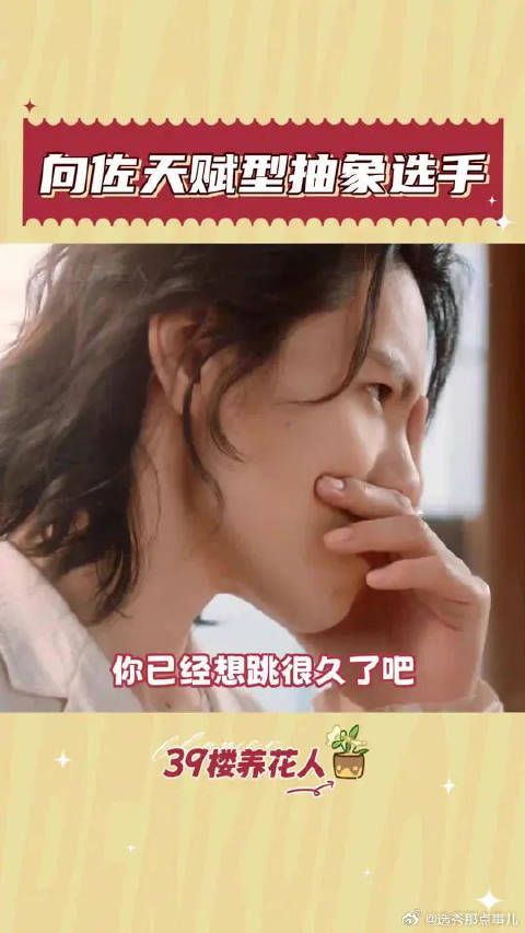 向佐,错过一个热梗到底会怎样