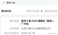 易烊千玺广州演唱会来了，礐嶨二字引热议，他的粉丝会捧场吗？