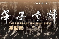 “笔墨重辉——崔振宽艺术展”亮相中国美术馆