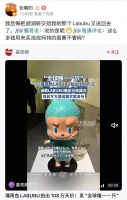 张朝阳忆往昔：悔将绝版Labubu送回，百万拍卖价引热议