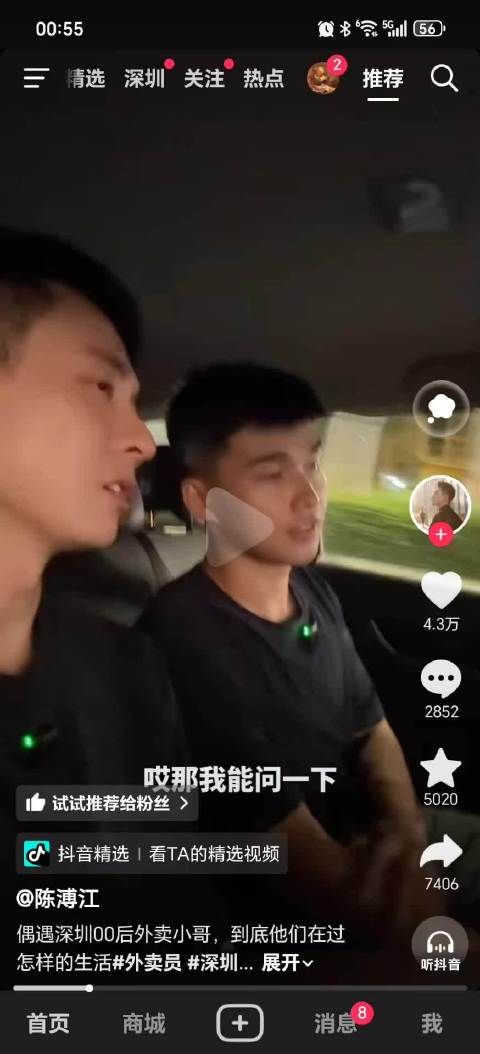 深圳25岁外卖员,送一单7块钱,月收入一万多
