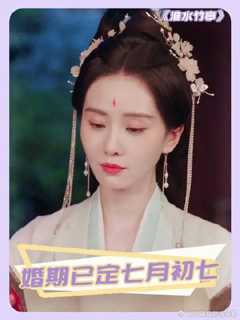 七月初七婚期已定,众宾客速来