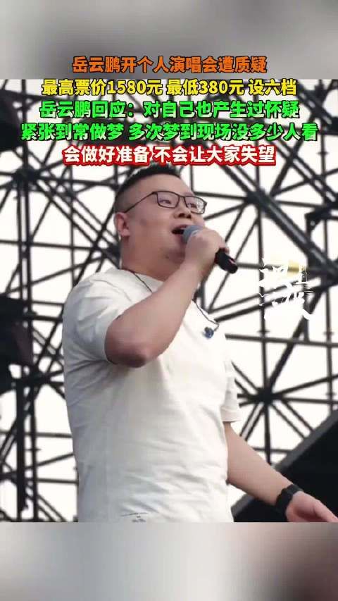 岳云鹏称演唱会不会让大家失望 :会做好充分的准备