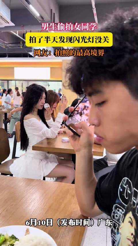 男生偷拍女同学,拍了半天发现闪光灯没关,网友:拍照的最高境界 !