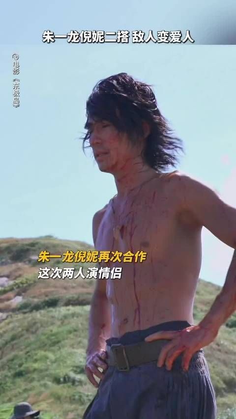 倪妮朱一龙《东极岛》再合作演恋人,角色形象肤色突破大