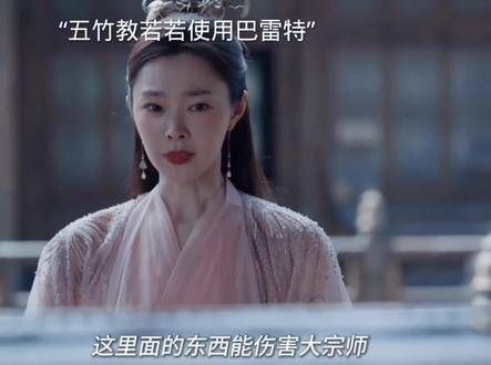 五竹失去记忆,教若若运用巴雷特,让她代自己守护范闲