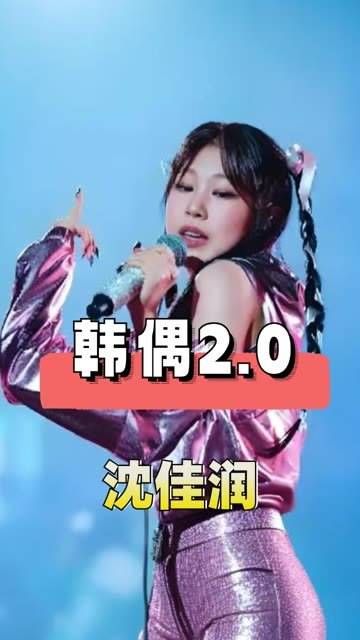 父母之爱,为子女谋划长远!沈佳润在韩国出道的背后,是父母含泪的艰难抉择