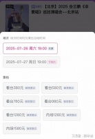 岳云鹏演开演唱会？第一场的门票都售罄了，是真的