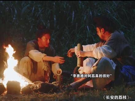 李善德的真心与善意,又为自己觅得一位得力帮手《长安的荔枝》