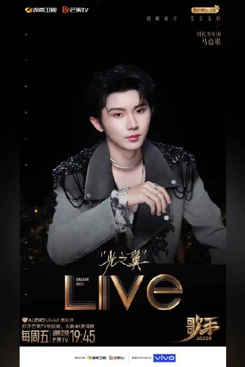 《光之翼》 音乐之旅即将启程,期待歌手@时代少年团队长-马嘉祺 沉浸开唱!