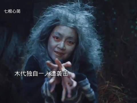 木代独自一人遭遇心简袭击,第二人格被唤醒取走附在女人身上琥珀