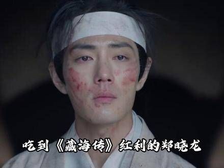 借《藏海传》热度再推新作!
