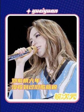这一路的不易,我们邓紫棋终于看到了终点!