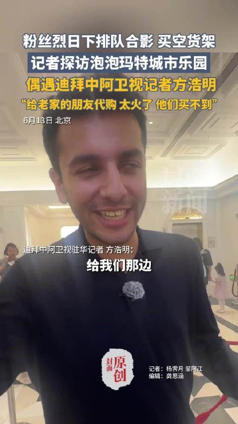 记者方浩明代购labubu称家乡火爆,泡泡玛特乐园游客挤爆