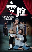 致敬经典、礼赞传承！川剧《变脸》武汉上演赢得满堂红