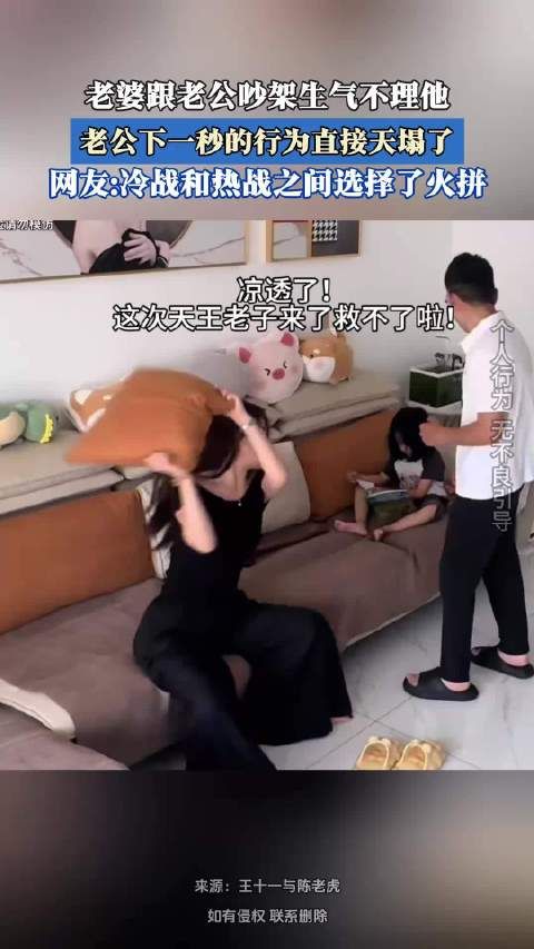老婆跟老公吵架生气不理他,老公下一秒的行为直接天塌了!