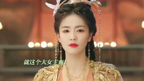 就这个纯搞事业的大女主爽!