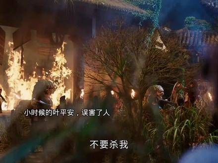小时候的叶平安因受蛊惑,伤害了许多姑娘,这成为她心底的痛必看剧