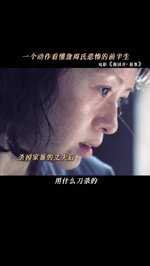 章子怡毁容式演技诠释酱园弄悬案詹周氏