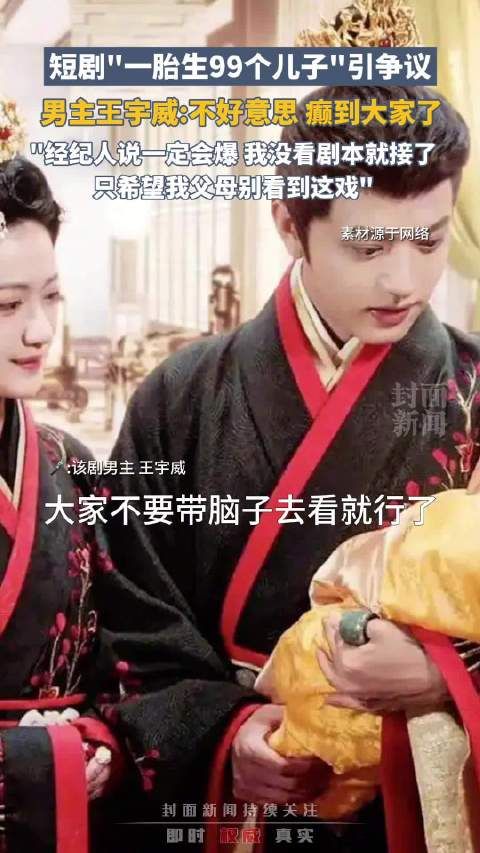 封面评:一胎99子无底线剧情成慢性毒药