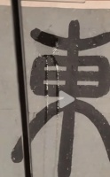 故宫漏雨致明代书画被淋湿？馆方回应