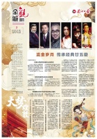 金城观丨流金岁月 传承经典廿五载