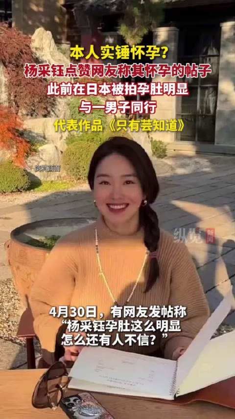 网传杨采钰怀孕了,这要是不说,谁能够说这是怀孕的状态?