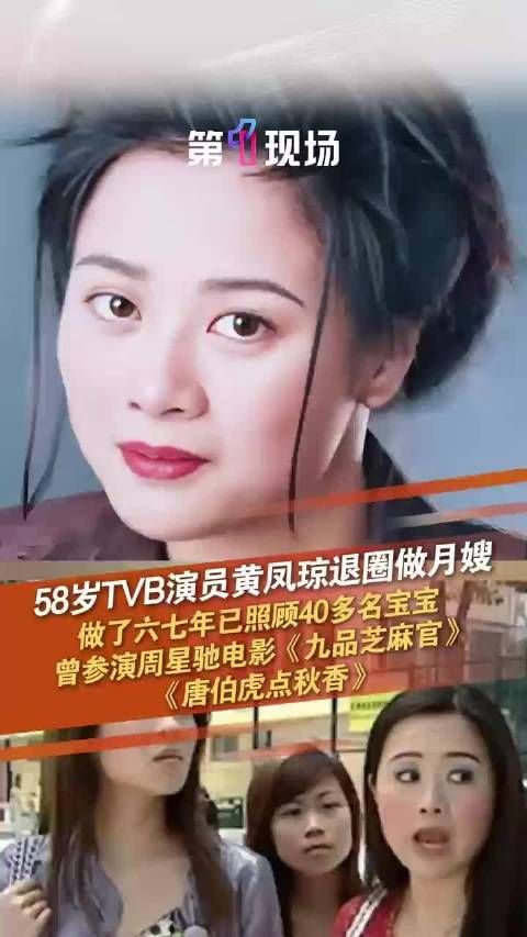 58岁TVB演员黄凤琼退圈做月嫂,已照顾40多名宝宝
