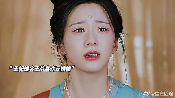 云姨娘喜欢王爷纠缠不放,王妃吃醋了