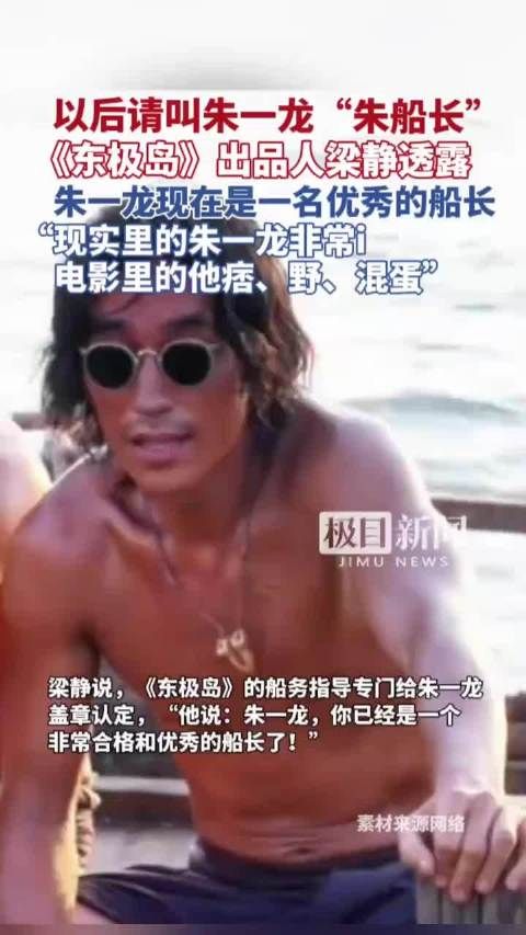 朱一龙东极岛颠覆形象