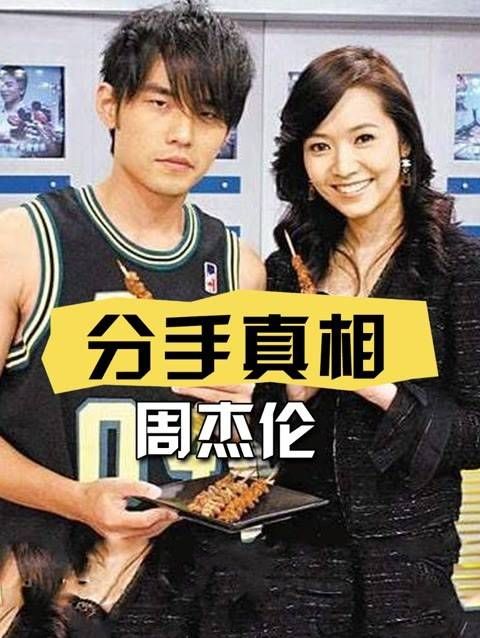 侯佩岑首谈与周杰伦分手真相,昆凌至今难以释怀