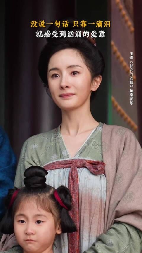 杨幂的眼技让人相信这句“我嫁的是你,又不是长安” 《长安的荔枝》