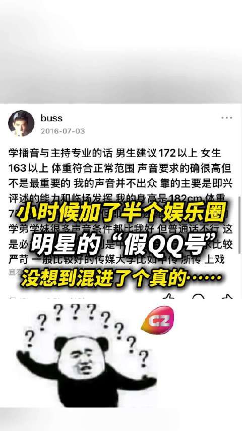 网友意外发现王安宇真实QQ号,曾误加多个明星假账号