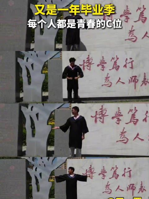 毕业季青春飞扬,学子携梦启新程