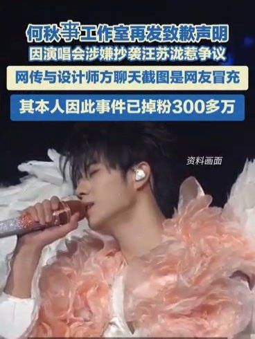 何秋亊因抄袭风波掉粉300多万